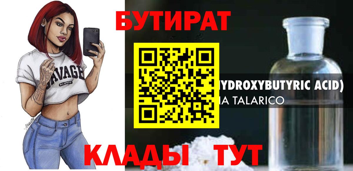 Бутират буратино  Вход с VPN  Майкоп 