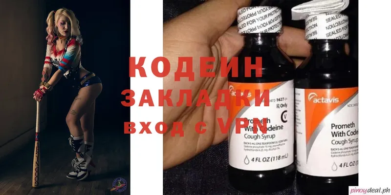 закладка  Майкоп  Кодеин напиток Lean (лин) 