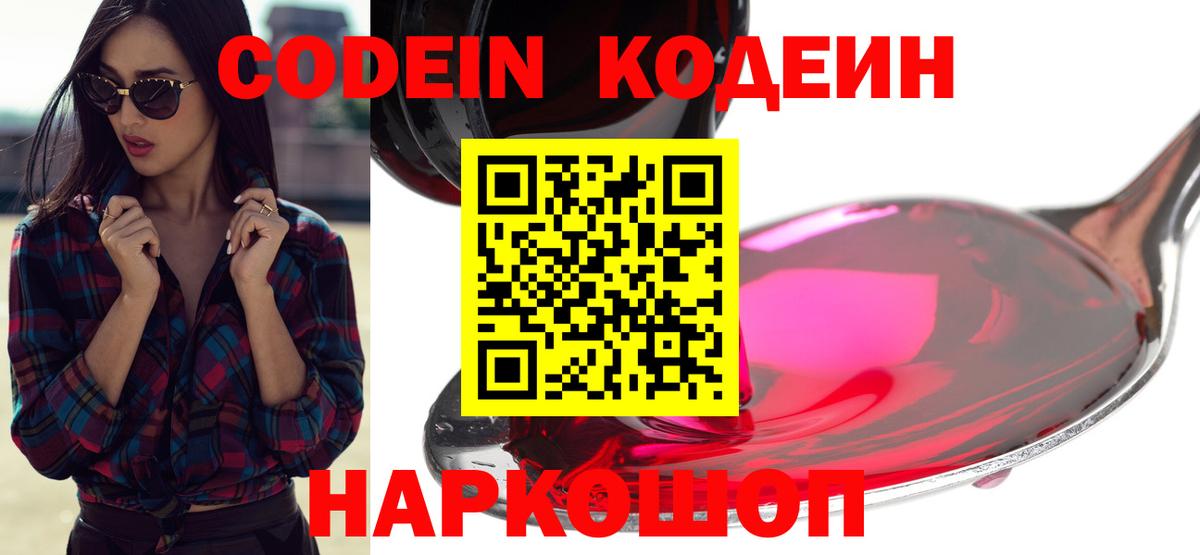 Кодеиновый сироп Lean Purple Drank Майкоп