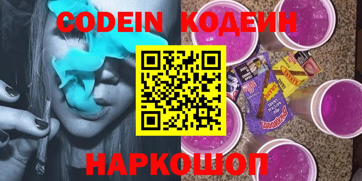 Майкоп  Кодеиновый сироп Lean Purple Drank  Codein Purple Drank  Вход с VPN 
